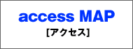 access MAP [アクセス]